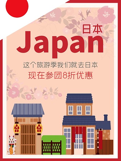 G字母日本旅游海报设计