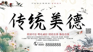 大气传统美德校园文化展板