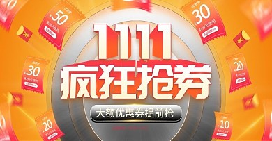 双11疯狂抢券橙色渐变电商banner