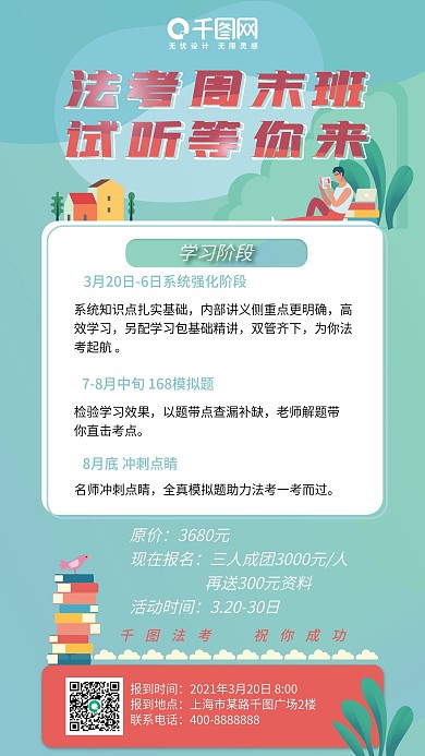 法考、公考、考编宣传培训学习手机海报