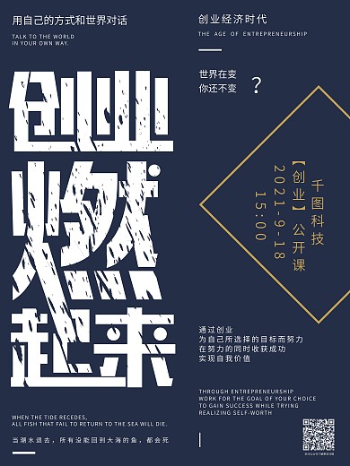 扁平化蓝色创业燃起来海报