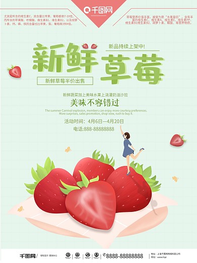 原创平面小清新草莓美食海报