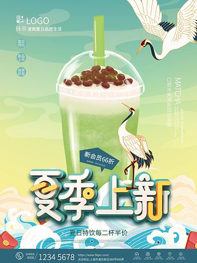 国潮风夏日饮品上新促销海报