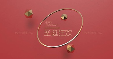 电商海报banne圣诞狂欢节红色高端背景