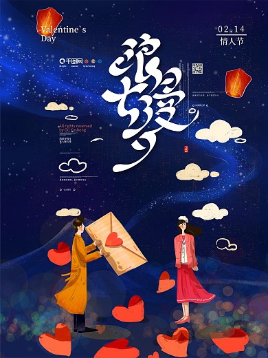 情人节人像创意摄影图海报