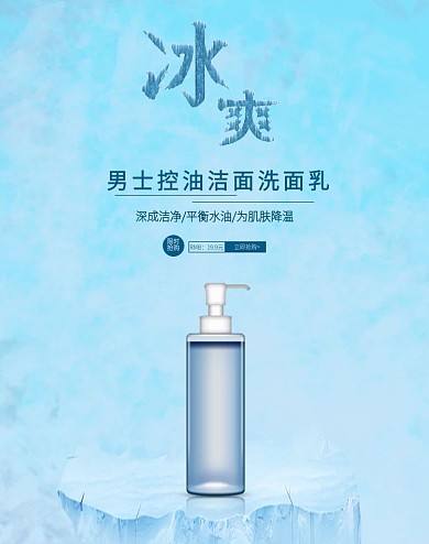 男士冰爽控油洁面乳