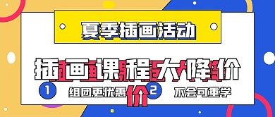 课程学习新媒体夏季插画活动