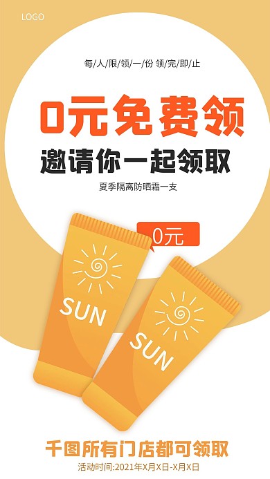 标签电商0元免费领促销手机海报
