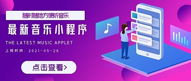 最新商务音乐小程序