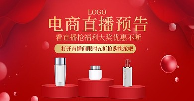 红色简约电商淘宝直播海报banner