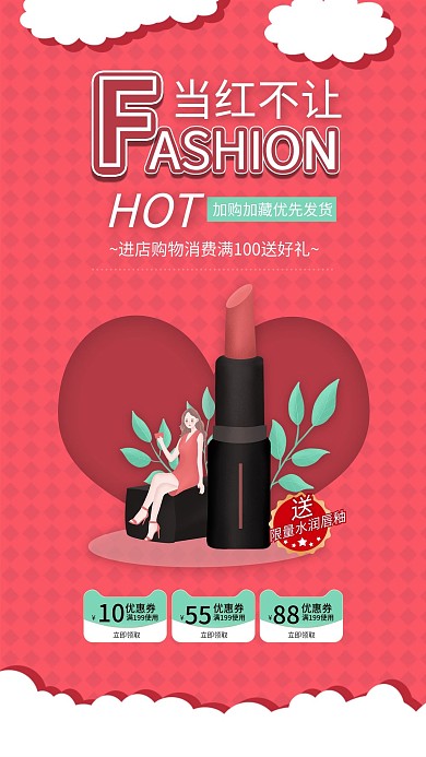 时尚夏季彩妆美容美妆口红促销手机海报
