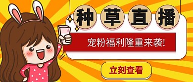 福利预告简约大字宣传公众号封面图