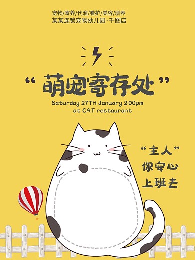 萌宠猫狗宠物寄养幼儿园海报