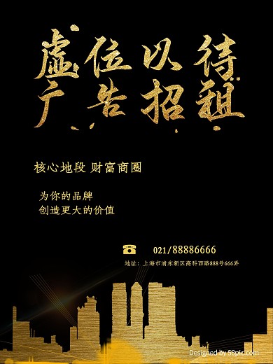 黑色金色广告位招租海报展板广告牌