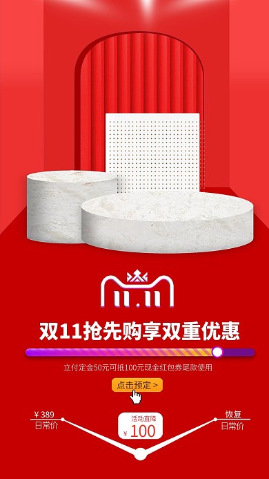 双11抢先购活动促销手机海报原创