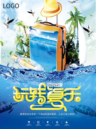 夏季海边沙滩旅游海报设计