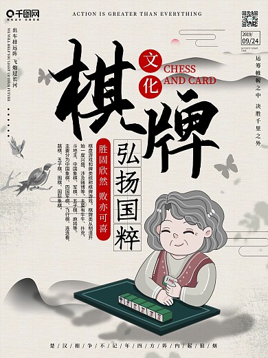 棋牌室
