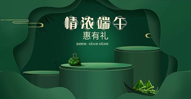 节日端午重阳中式立体绿色圆台产品展示页面