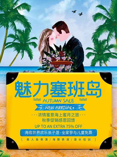魅力塞班岛海边旅游旅行促销海报