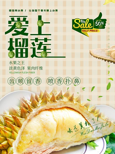 创意榴莲海报