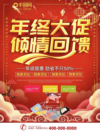 年终大促感恩回馈