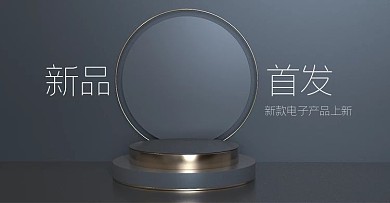 原创电商海报banner新品首发电子产品