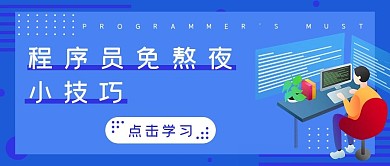 商务蓝色程序员技巧