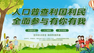 人口普查社区宣传口号展板