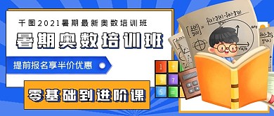 简约商务招生奥数培训班