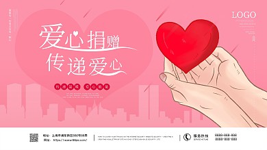 公益活动背景展板