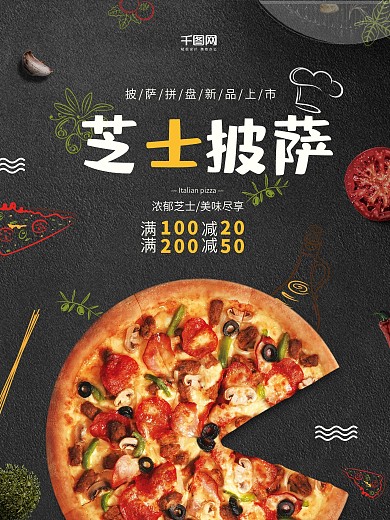 黑色文艺美食食品芝士披萨海报