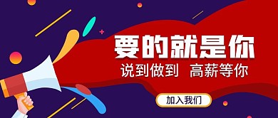 扁平风招聘人才公众号首图