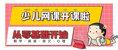 简约学习网课少儿网课