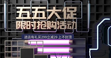 原创c4d五五大促数码电器海报设计