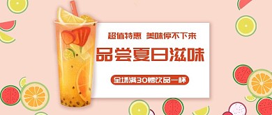 夏日饮品新媒体公众号封面