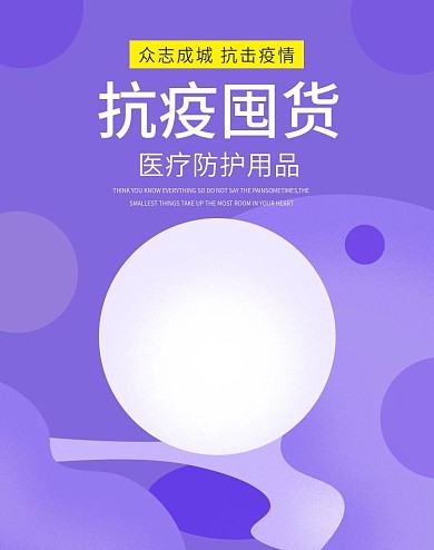 简约大气抗疫囤货医疗保健用品banner