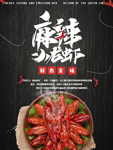 平面原创麻辣小龙虾黑色创意海报