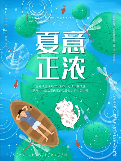 夏意正浓夏季海报