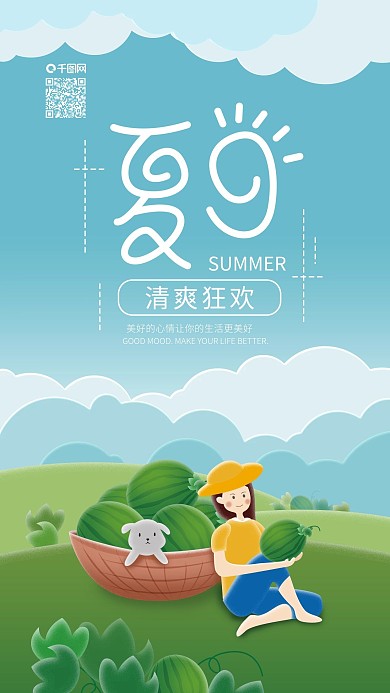 夏日狂欢西瓜丰收手机海报