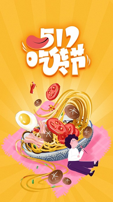 原创手绘插画吃货节手机海报