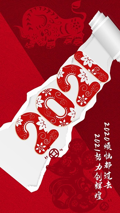 2020再见2021你好手机海报