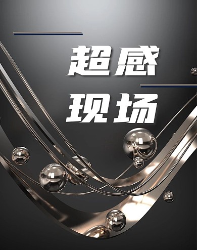 金属风电商海报banner黑金组合线条感