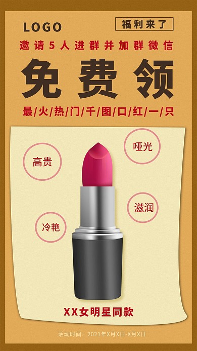 原创手机海报免费领