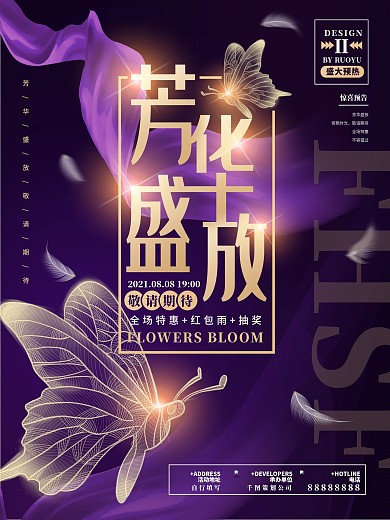 大气炫彩商业活动预告海报