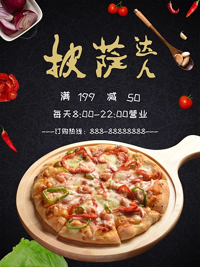 黑色简约披萨美食海报