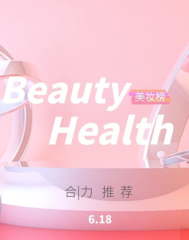 原创美妆电商banner含C4DPSD