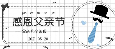 极简父亲感恩父亲节