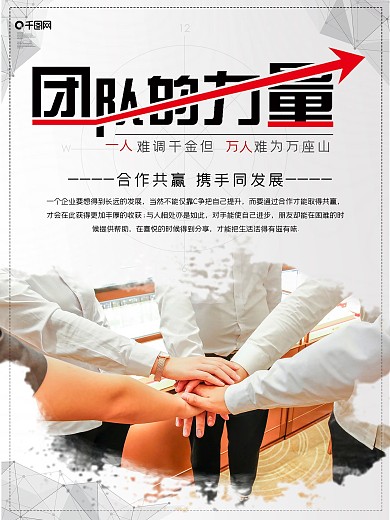 企业文化海报坚持励志标语