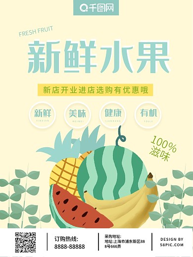 新鲜水果促销活动