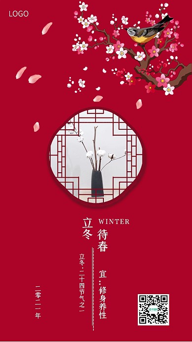 简约古风立冬待春节气手机海报